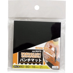 05470 [ストロングツール パンチマット 80×80×10mm 打ち抜きパンチ用]