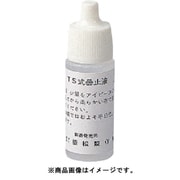 07431 [シゲマツ 曇止液 50g入]