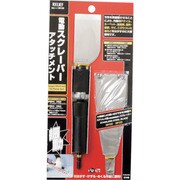 20120 [RELIEF 電動スクレーパー用アタッチメント]