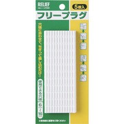 21681 [RELIEF フリープラグ 6mm-16mm]