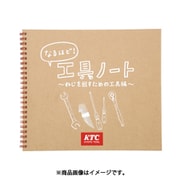 ナルホド！工具ノート YG-109