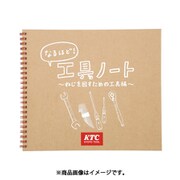 ナルホド！工具ノート 50冊セット YG-10950