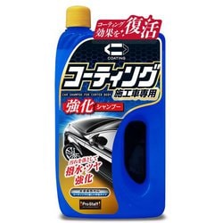 カーシャンプー コーティング強化シャンプー コーティング施工車専用 800ml スポンジ付き S166
