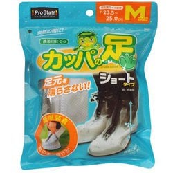 携帯用長ぐつ カッパの足ショート Mサイズ P169