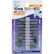 23125 [RELIEF 10本組ラバー砥石 #400 グリーン]