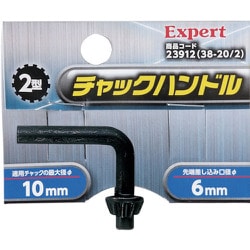 ストロングツール チャックハンドル 2型 チャック径φ10mm用 差込軸φ6mm 23912