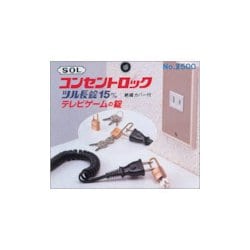 SOL コンセントロック 2500BP15LC