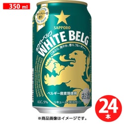 ヨドバシ.com - サッポロビール SAPPORO ホワイトベルグ 5度 350ml×24