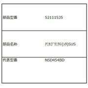 52111535 [NSD-454BD 網カゴ組立（下）SUS]