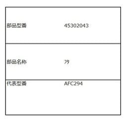 45302043 [AFC-294 フタ]
