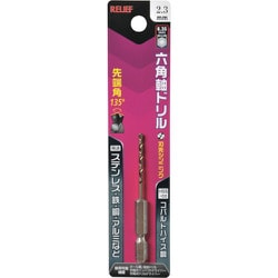 RELIEF 六角軸ドリル コバルトハイス鋼 2.3mm 26029