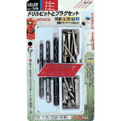 RELIEF ドリルビットプラグセット 26646