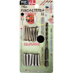 RELIEF ドリルビットとプラグ組 4.8mm ステンレスネジ入 26648