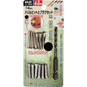 RELIEF ドリルビットとプラグ組 4.8mm ステンレスネジ入 26648