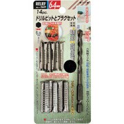 RELIEF ドリルビットとプラグ組 6.4mm ステンレスネジ入 26649