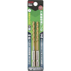 RELIEF 六角軸快速ドリル チタンコーティング 4.5mm 2本組 26882
