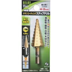 RELIEF 六角軸 ステップドリル φ4-20mm 9段 HSS+チタンコーティング 27563