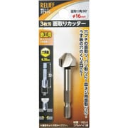 RELIEF 六角軸 面取りカッター 3枚刃 16m 27570