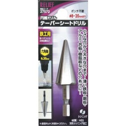 RELIEF 六角軸 テーパーシートドリル φ8-20mm 鉄工用 HSS 27572