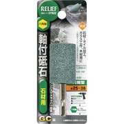 27822 [RELIEF 六角軸 軸付砥石 石材用(GC) 円筒型 φ25×38mm]