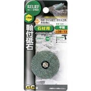 27823 [RELIEF 六角軸 軸付砥石 石材用(GC) 平型 φ38×13mm]