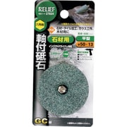 27824 [RELIEF 六角軸 軸付砥石 石材用(GC) 平型 φ50×13mm]