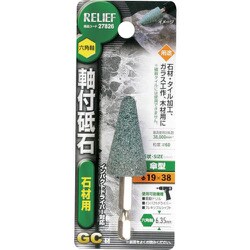 27826 [RELIEF 六角軸 軸付砥石 石材用(GC) 傘型 φ19×38mm]
