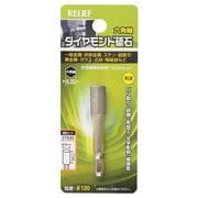 27930 [RELIEF 六角軸 ダイヤモンド砥石 円柱型 φ10×20]