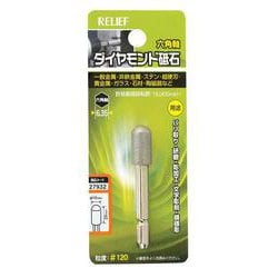 27932 [RELIEF 六角軸 ダイヤモンド砥石 砲弾型 φ10×20]