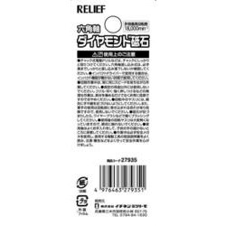 ヨドバシ.com - リリーフ RELIEF 27935 [RELIEF 六角軸 ダイヤモンド砥石 円錐型 φ6×27] 通販【全品無料配達】