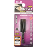 27940 [RELIEF 六角軸 回転ヤスリ カッター目 円柱型 φ14×35]