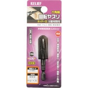 27941 [RELIEF 六角軸 回転ヤスリ カッター目 砲弾型 φ14×35]