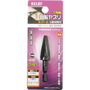 27942 [RELIEF 六角軸 回転ヤスリ カッター目 円錐台型 φ14×35]