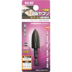 27944 [RELIEF 六角軸 回転ヤスリ カッター目 コーン型 φ14×35]