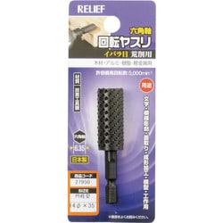 27950 [RELIEF 六角軸 回転ヤスリ イバラ目 円柱型 φ14×35]