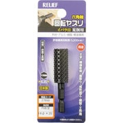 27950 [RELIEF 六角軸 回転ヤスリ イバラ目 円柱型 φ14×35]
