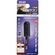 27951 [RELIEF 六角軸 回転ヤスリ イバラ目 砲弾型 φ14×35]