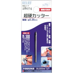 28074 [RELIEF 超硬カッター 2.35mm軸]