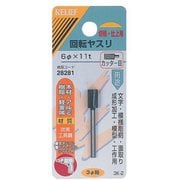 28281 [RELIEF 3MM軸付回転ヤスリ炭素工具鋼 カッター目 円筒型]