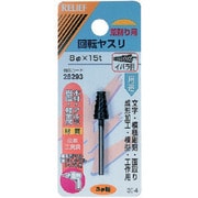 28293 [RELIEF 3MM軸付回転ヤスリ炭素工具鋼 イバラ目 傘型]
