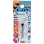 28294 [RELIEF 3MM軸付回転ヤスリ炭素工具鋼 イバラ目 球型]