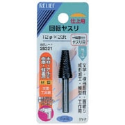 28321 [RELIEF 6MM軸付回転ヤスリ炭素工具鋼 ヤスリ目 傘型]
