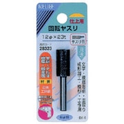 28323 [RELIEF 6MM軸付回転ヤスリ炭素工具鋼 ヤスリ目 円筒型]