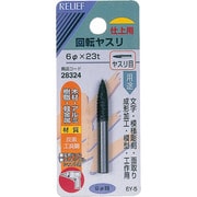 28324 [RELIEF 回転ヤスリ ヤスリ目 φ6mm軸 6φ×23t (炭素工具鋼)]