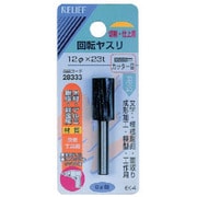 28333 [RELIEF 6MM軸付回転ヤスリ炭素工具鋼 カッター目 円筒型]