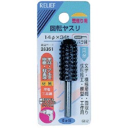 28351 [RELIEF 6MM軸付回転ヤスリ炭素工具鋼 イバラ目 砲弾型]