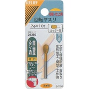 28380 [RELIEF 回転ヤスリ カッター目 φ3mm軸 7φ×10t (HSS+TIN]