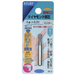28391 [RELIEF ダイヤモンド砥石6MM軸]