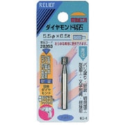 28393 [RELIEF ダイヤモンド砥石6MM軸]