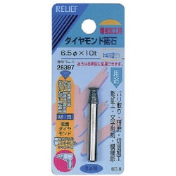 28397 [RELIEF ダイヤモンド砥石6MM軸]